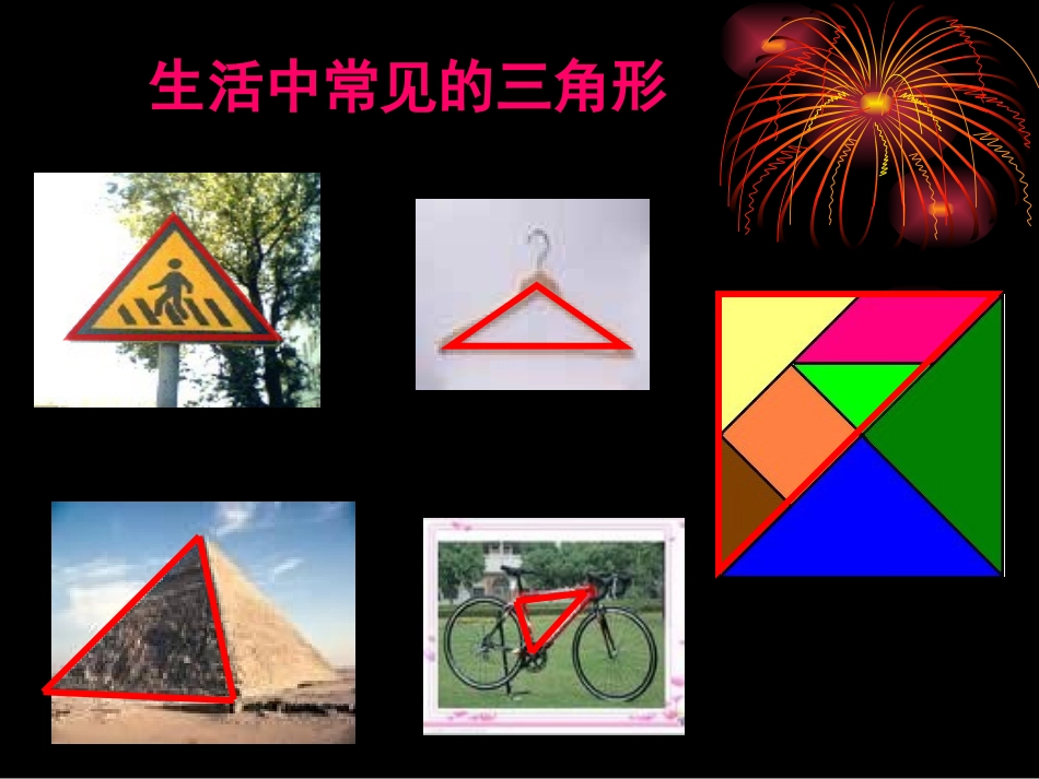 三角形的面积，济源，杨俊青_第2页