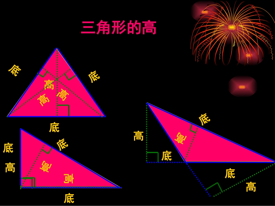 三角形的面积，济源，杨俊青_第3页