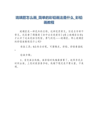 琉璃苣怎么画_简单的彩铅画法是什么_彩铅画教程