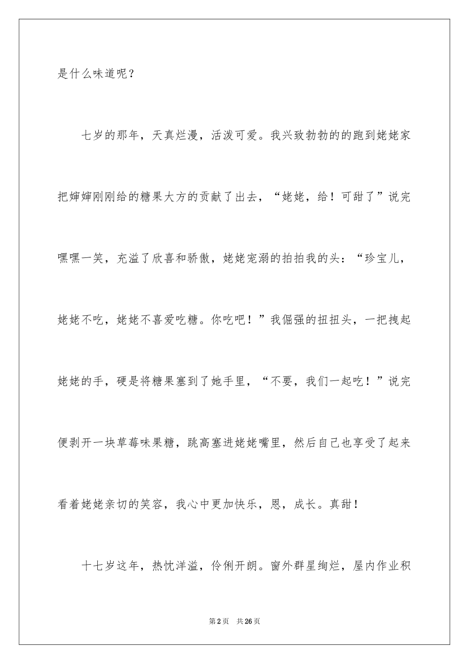 2024初三的滋味作文_第2页