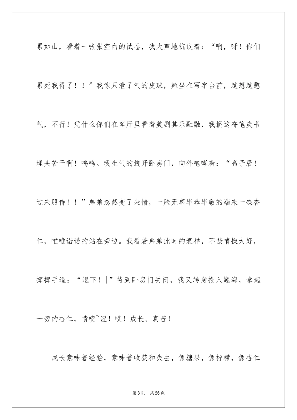 2024初三的滋味作文_第3页