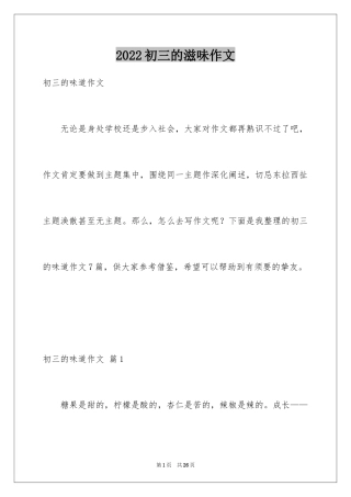 2024初三的滋味作文