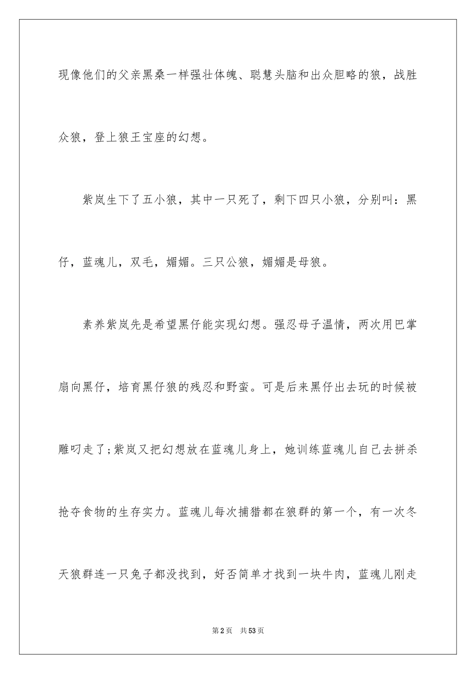 2024《狼王梦》读书笔记_9_第2页