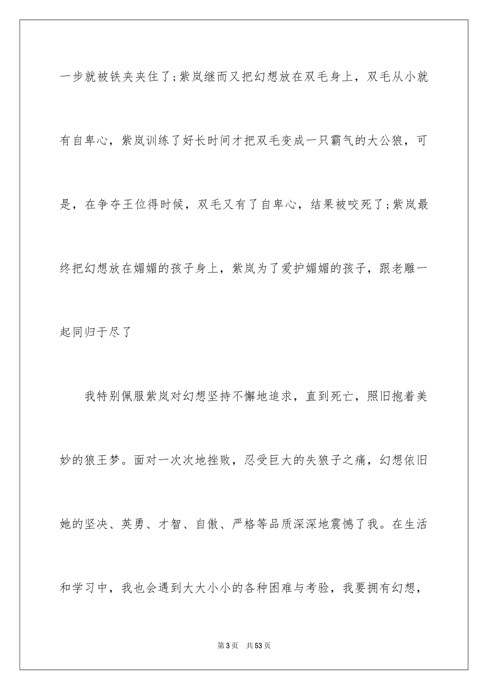 2024《狼王梦》读书笔记_9_第3页