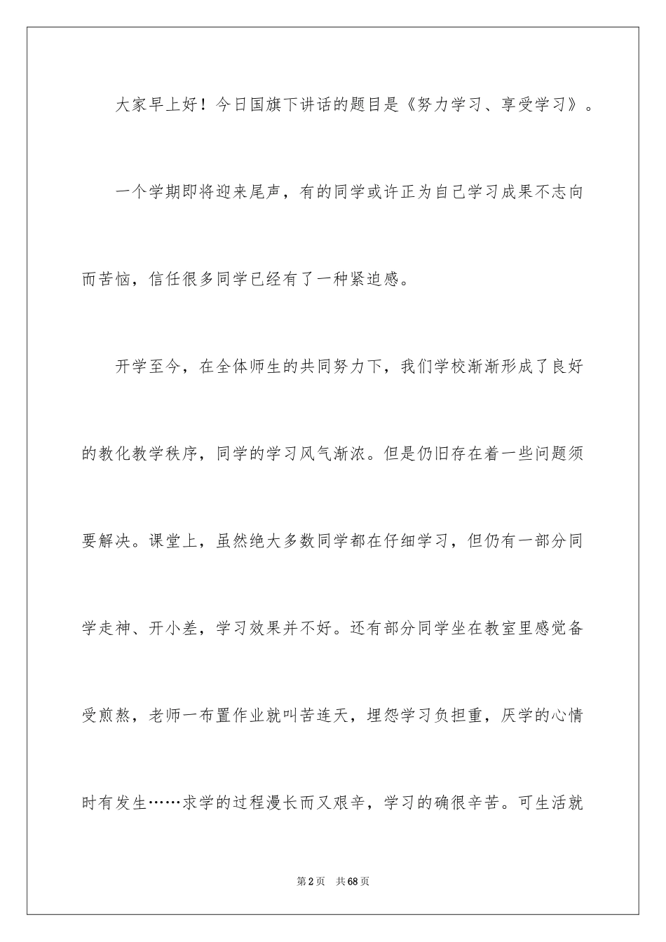 2024努力学习演讲稿_172_第2页