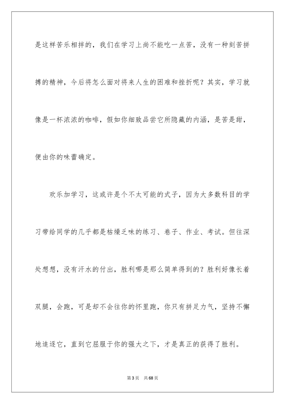 2024努力学习演讲稿_172_第3页