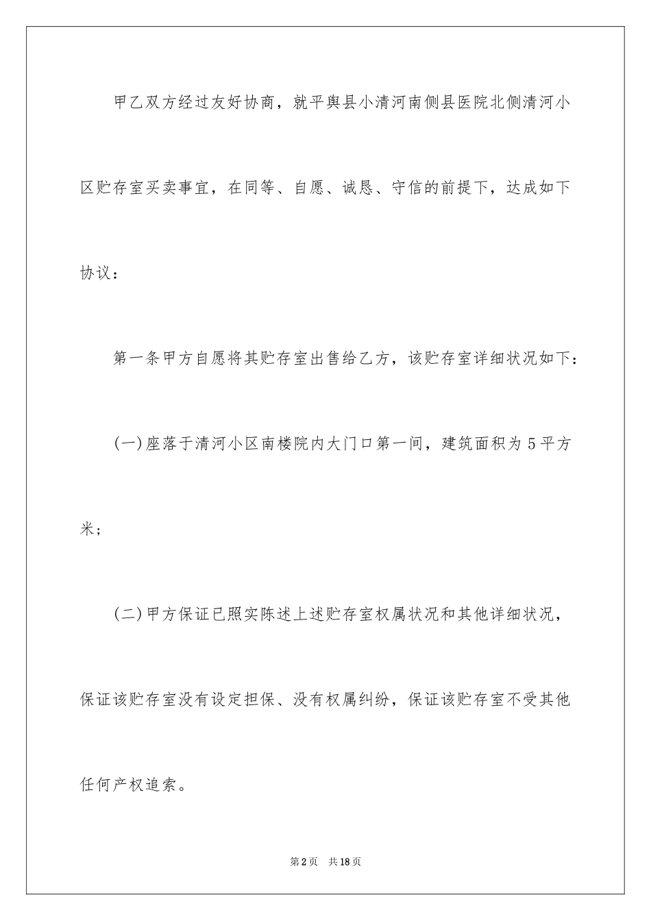 2024厨柜买卖合同_1_第2页