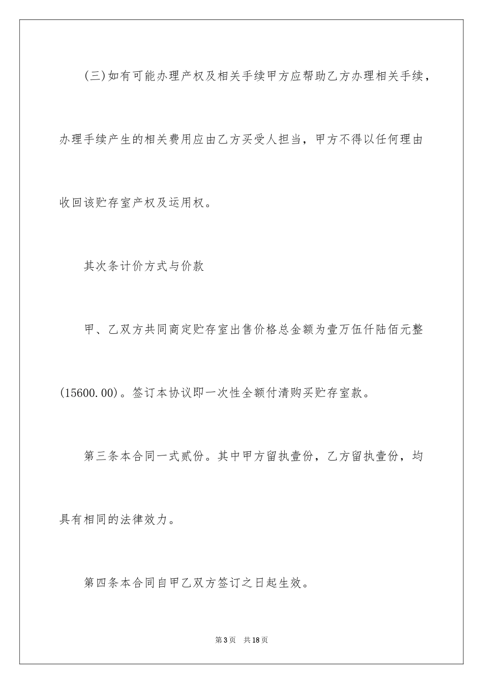 2024厨柜买卖合同_1_第3页