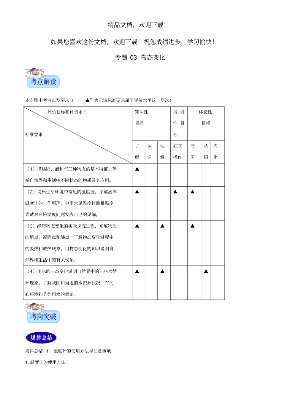 2年中考1年模拟备战2020年中考物理专题03物态变化含解析_第1页