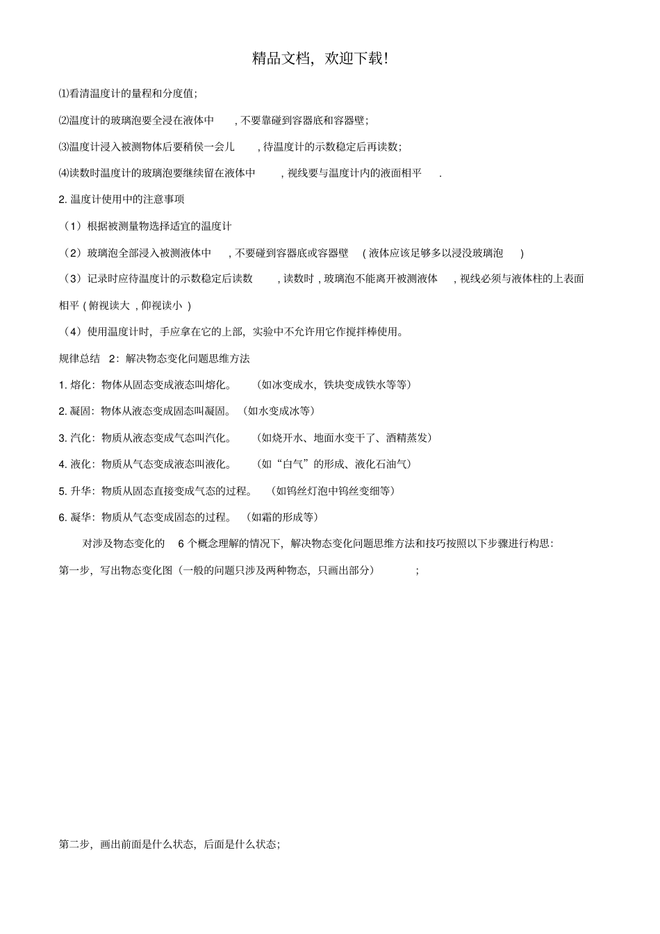 2年中考1年模拟备战2020年中考物理专题03物态变化含解析_第2页