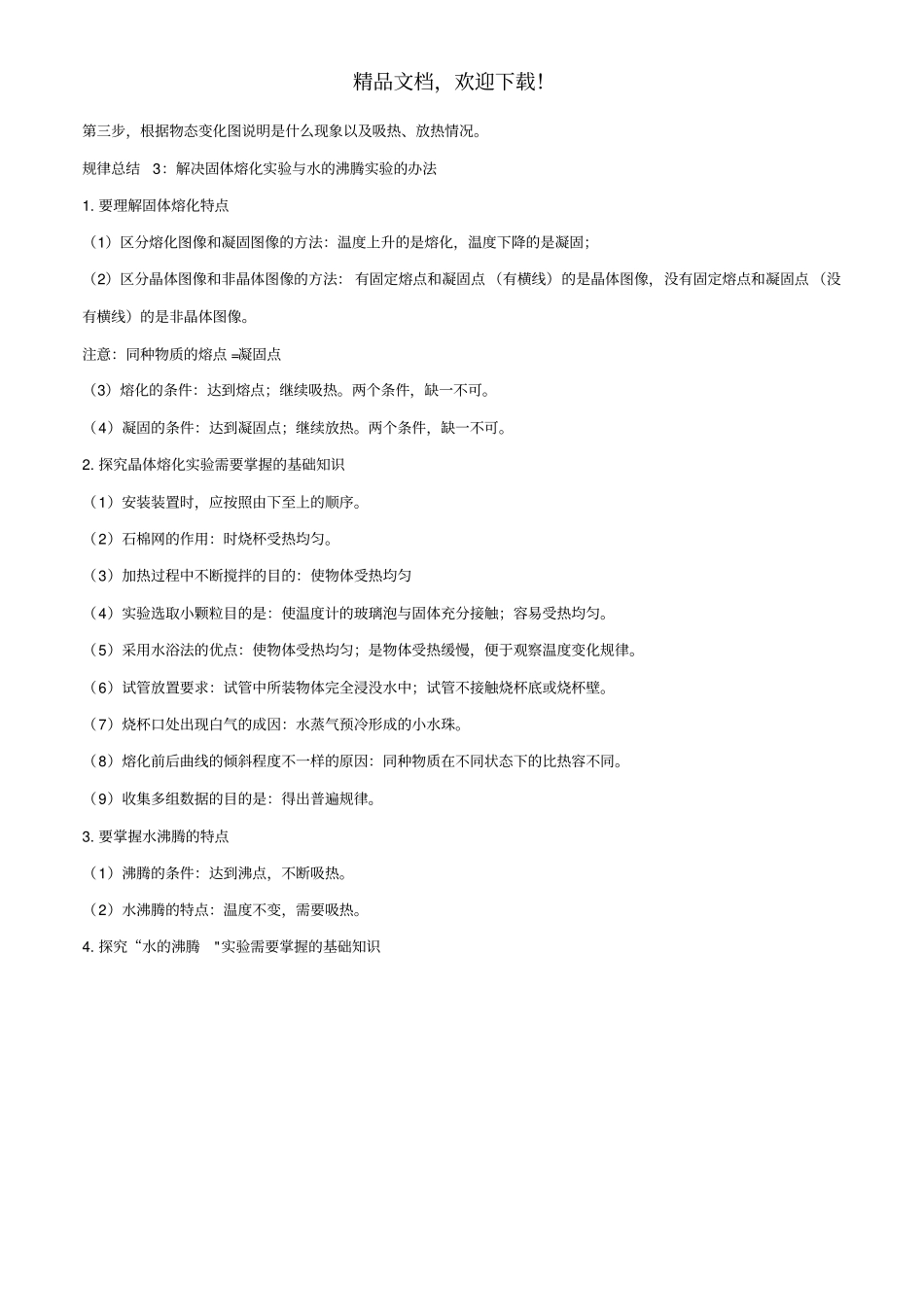 2年中考1年模拟备战2020年中考物理专题03物态变化含解析_第3页