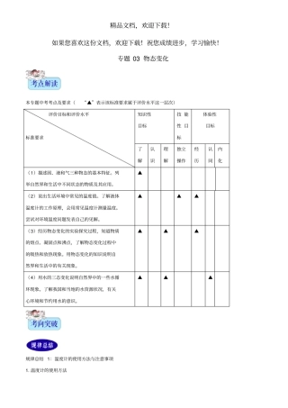 2年中考1年模拟备战2020年中考物理专题03物态变化含解析
