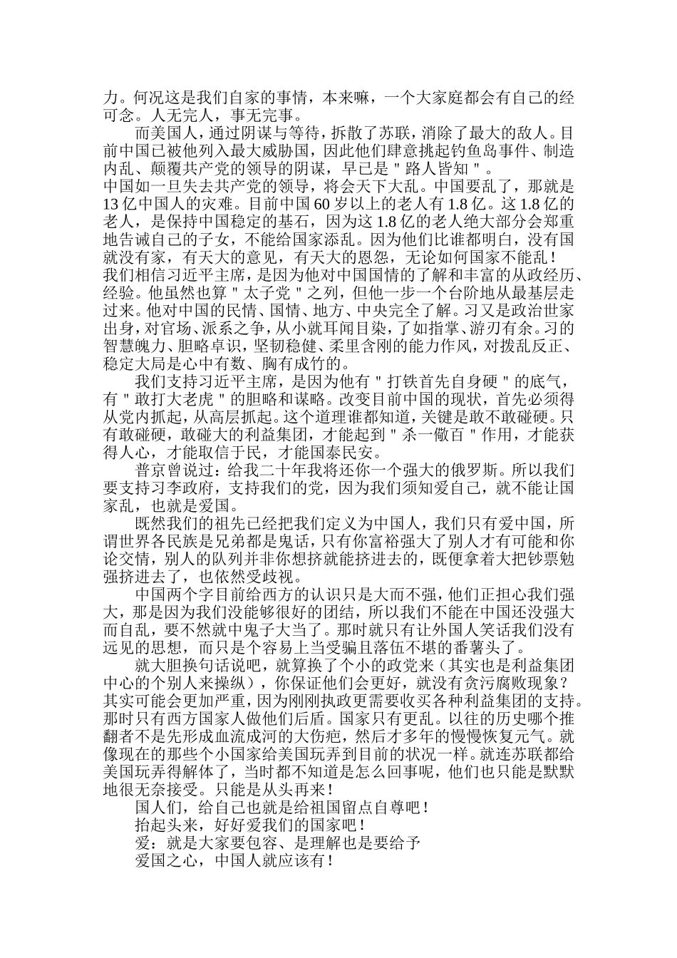 没有了祖国你将什么都不是_第2页