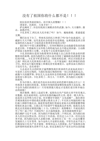 没有了祖国你将什么都不是