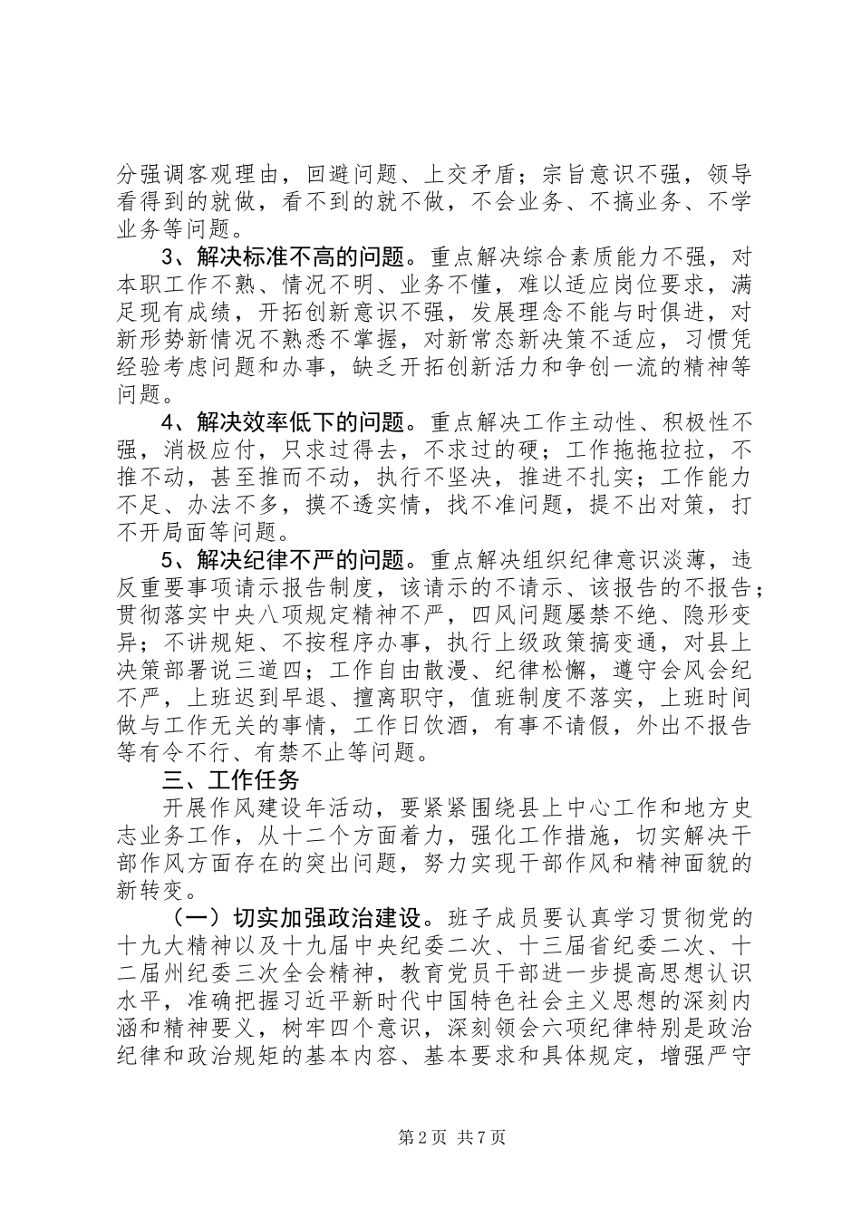 关于开展作风建设年活动的实施方案范文精选_第2页