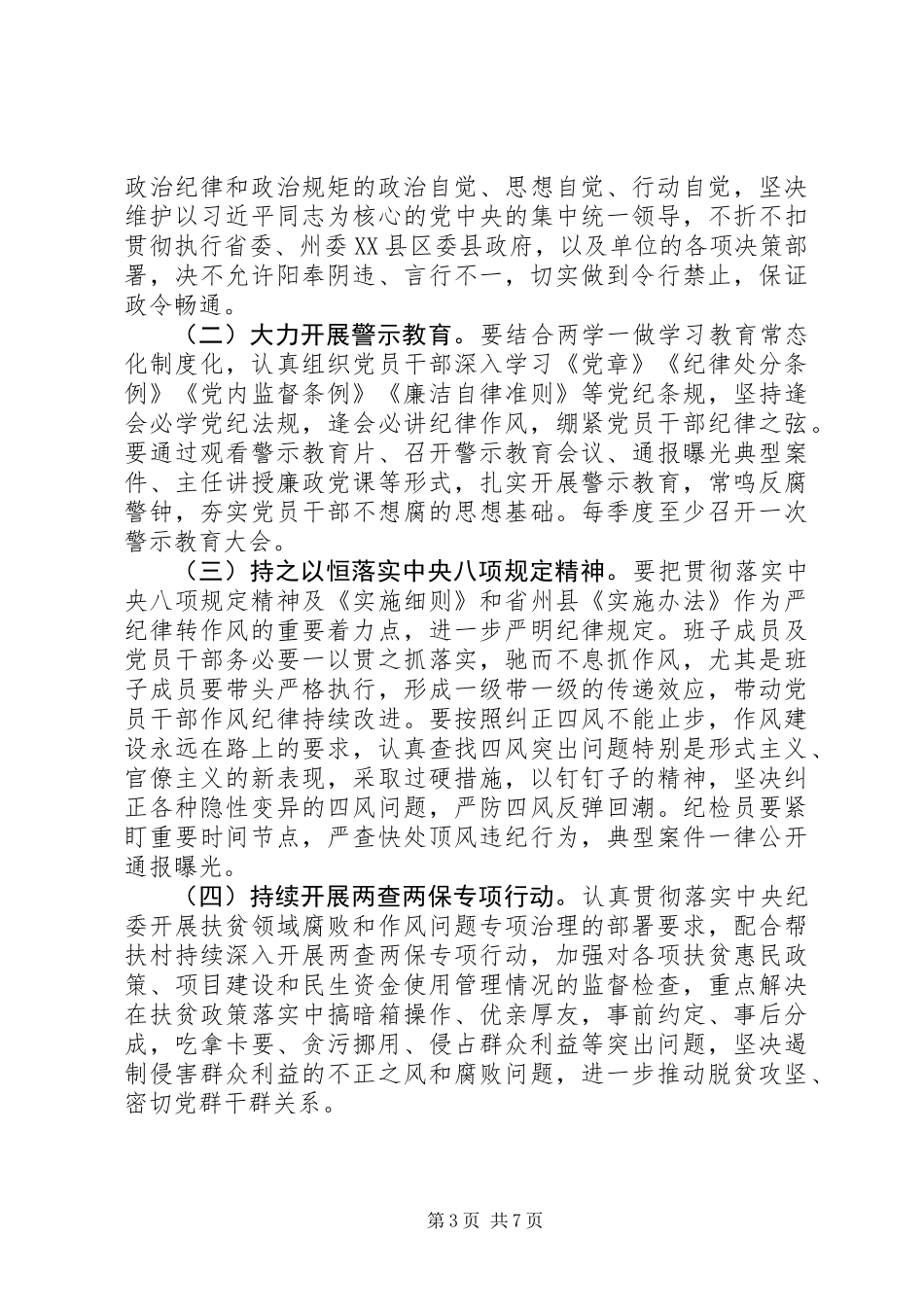 关于开展作风建设年活动的实施方案范文精选_第3页