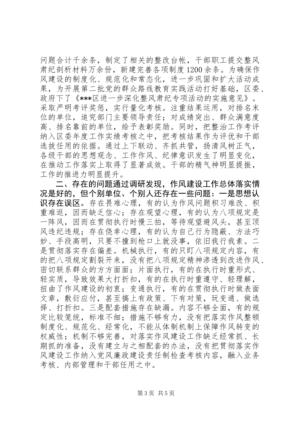 健全完善改进作风常态化的制度的思考_第3页