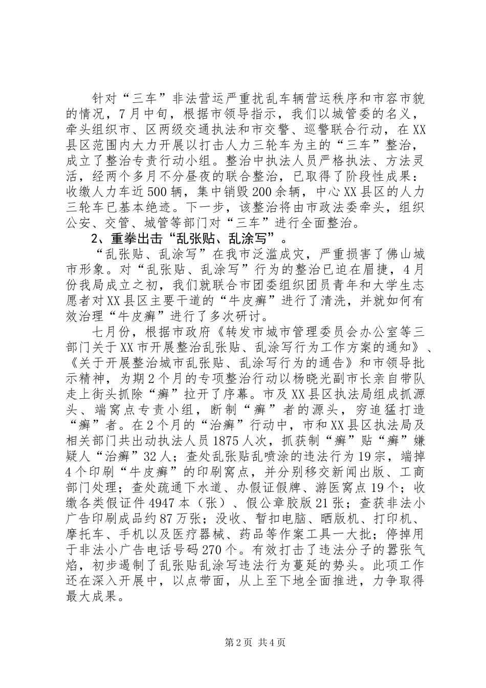 关于创建国家环境保护模范城市工作进展情况的汇报_第2页