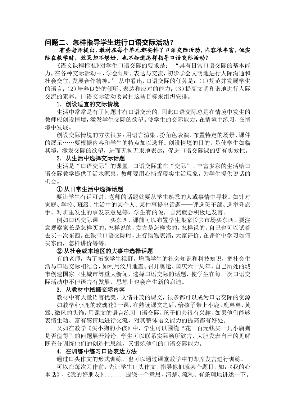 怎样落实识字、写字的任务_第3页