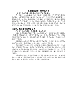 怎样落实识字、写字的任务
