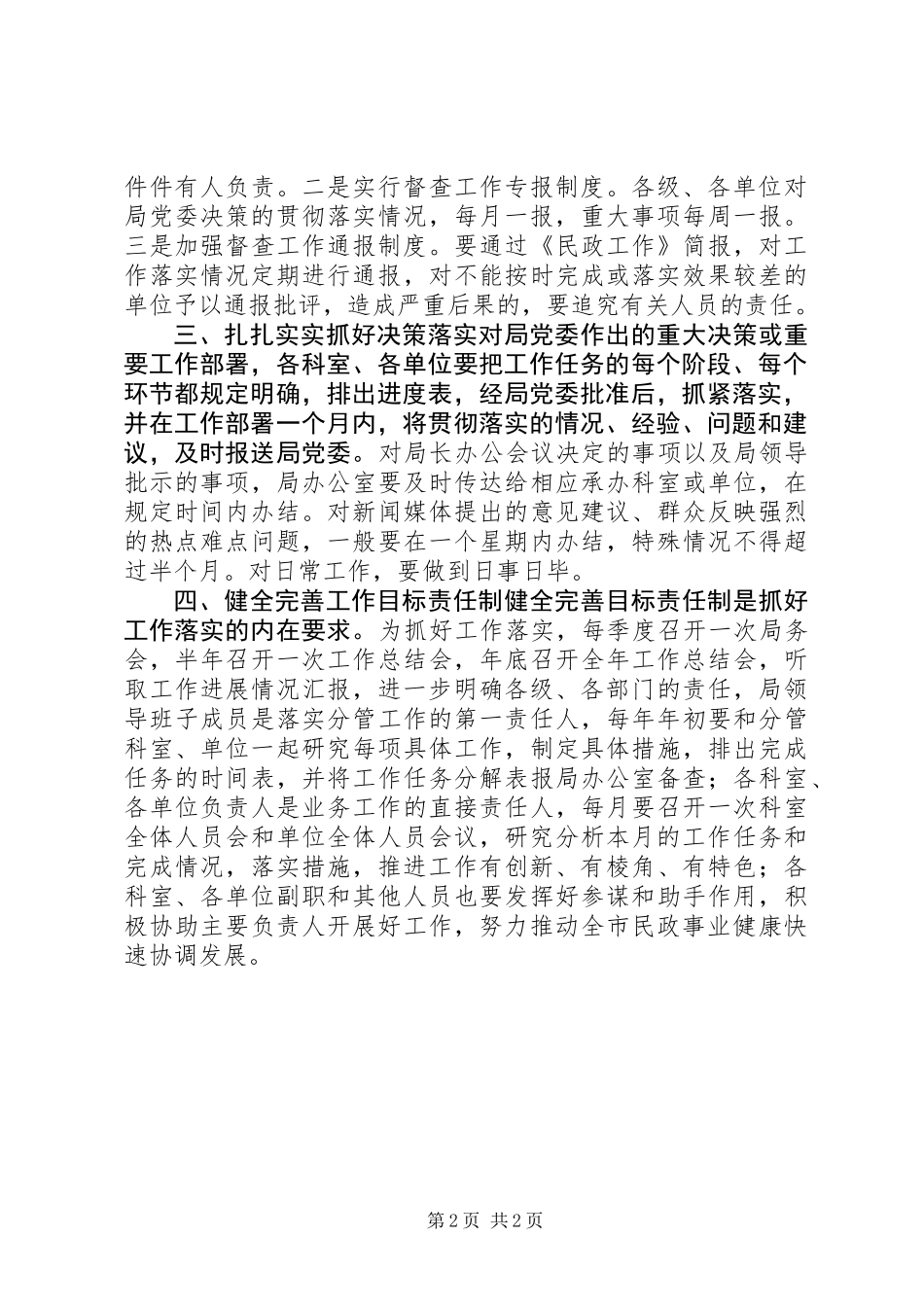 关于狠抓工作落实的意见 (2)_第2页