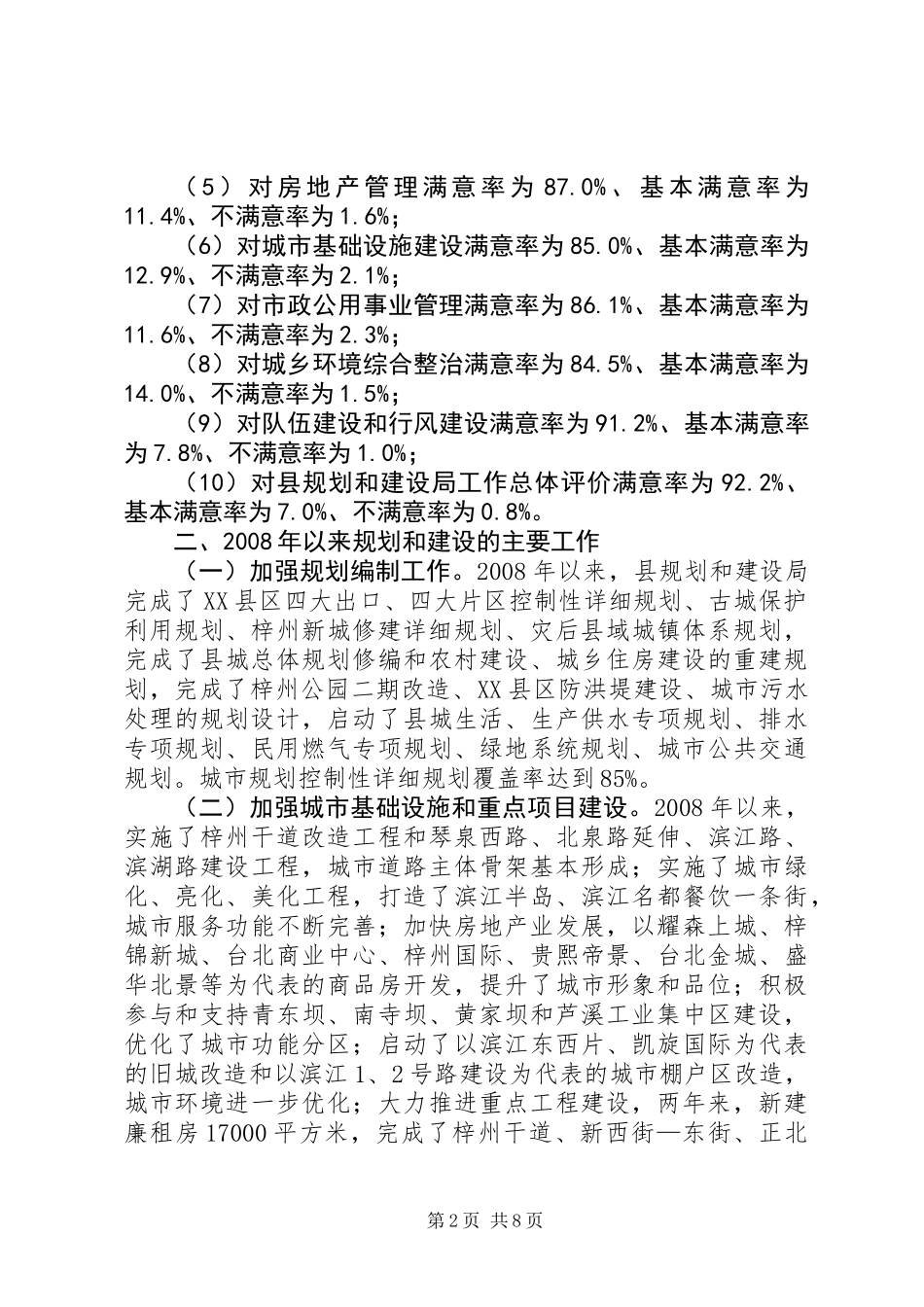 关于县规划和建设工作的调研报告_第2页