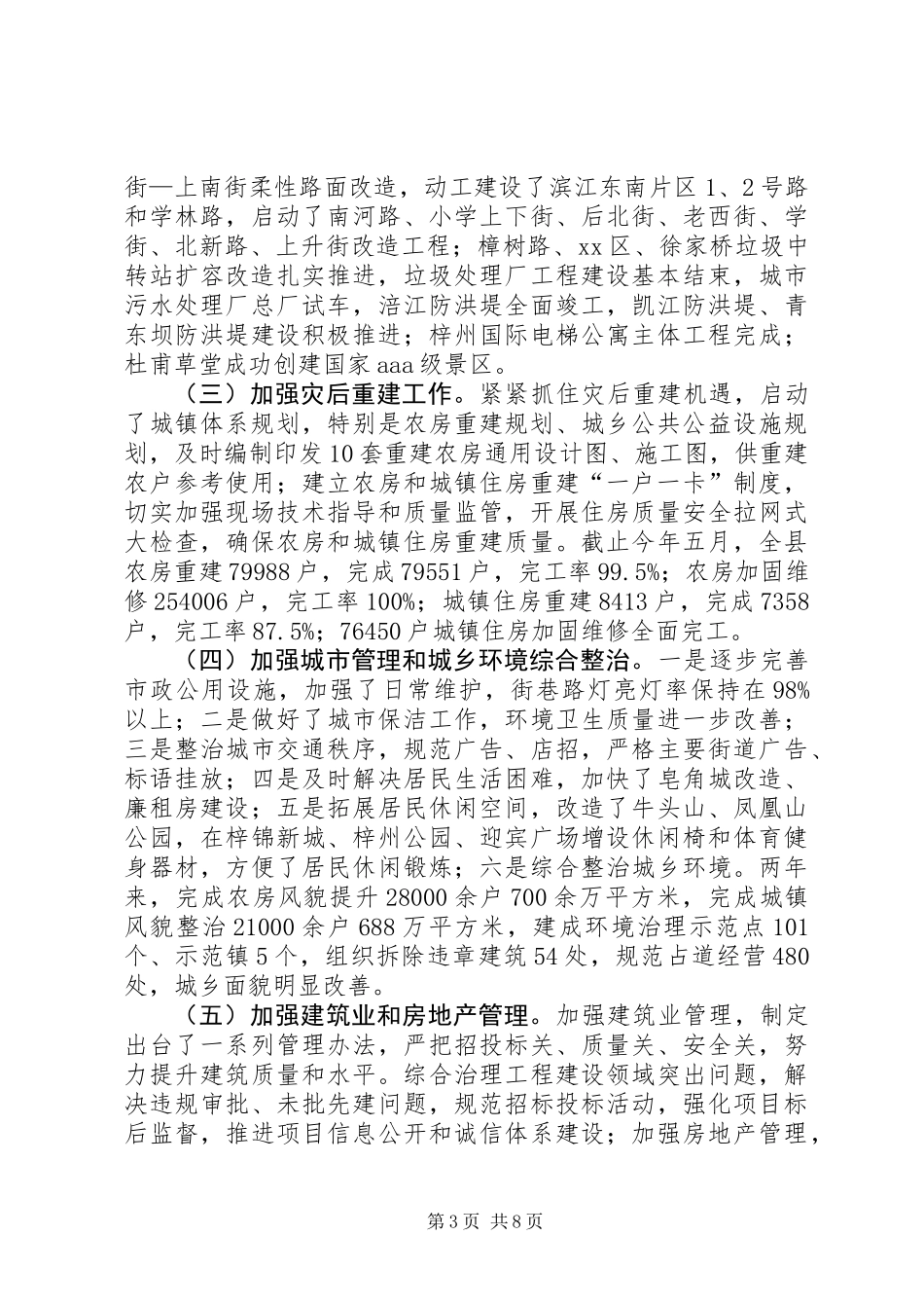 关于县规划和建设工作的调研报告_第3页