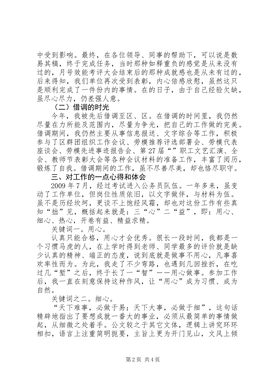 公务员提高自身素质工作总结_第2页