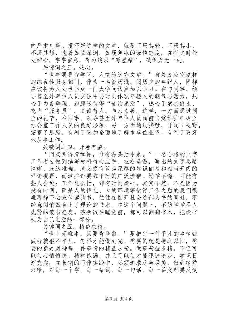 公务员提高自身素质工作总结_第3页