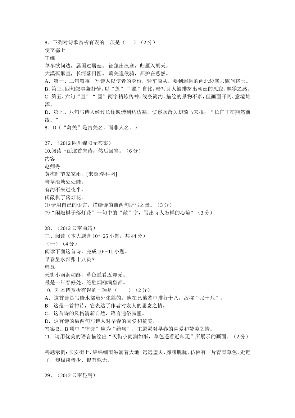 2012中考古诗文题_第3页