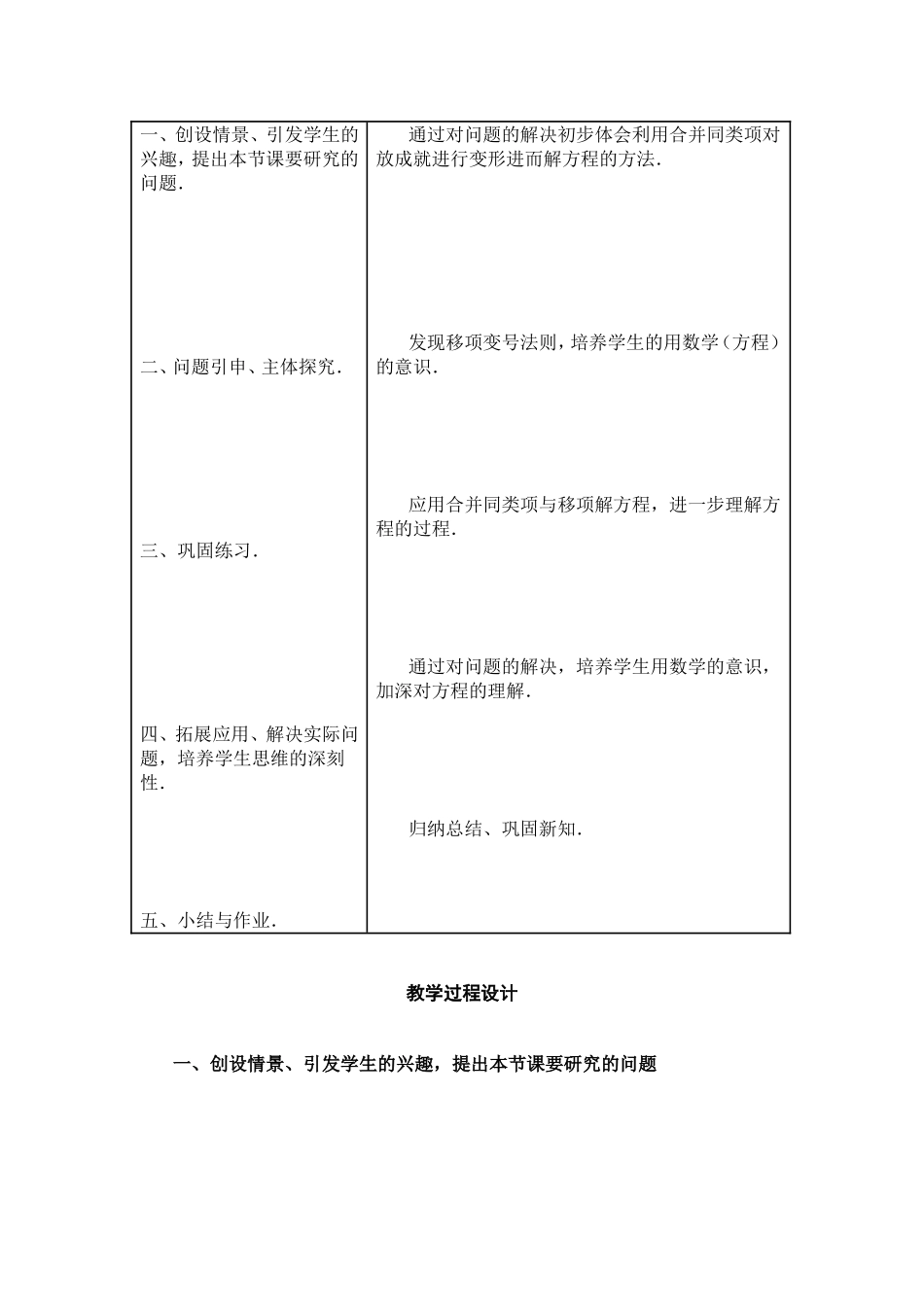 解一元一次方程一合并同类项和移项_第2页