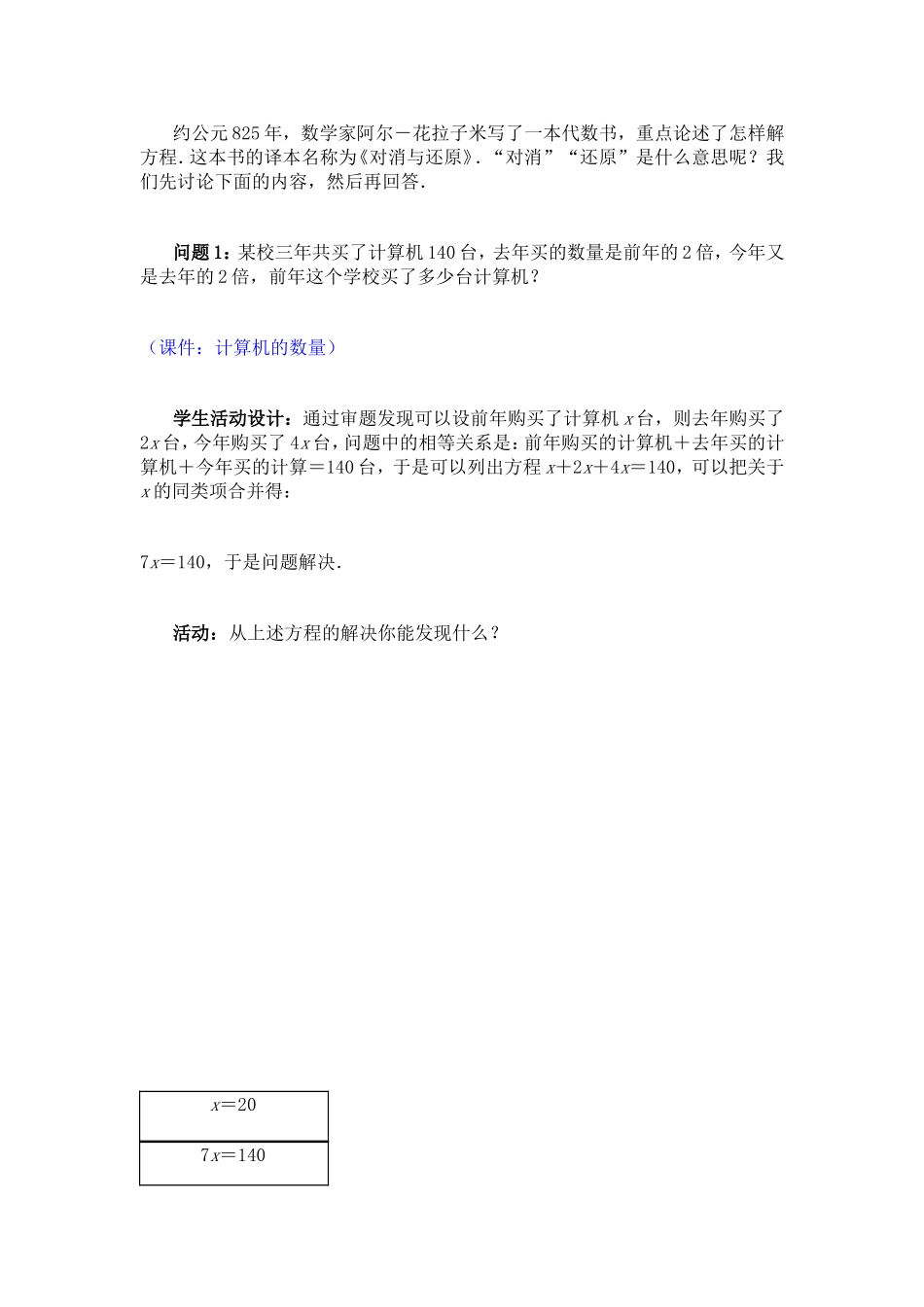 解一元一次方程一合并同类项和移项_第3页