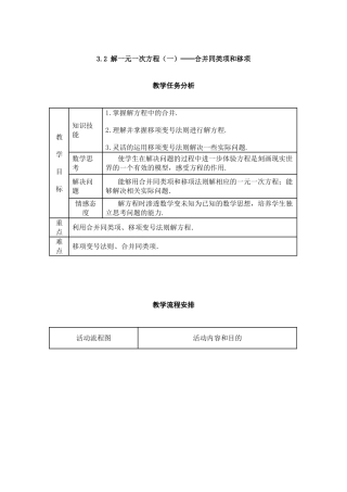 解一元一次方程一合并同类项和移项