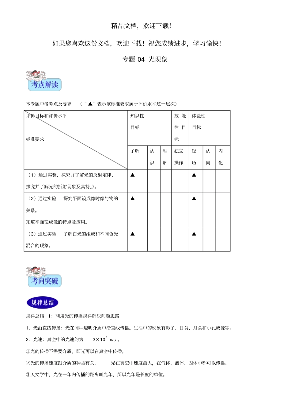 2年中考1年模拟备战2020年中考物理专题04光现象含解析_第1页