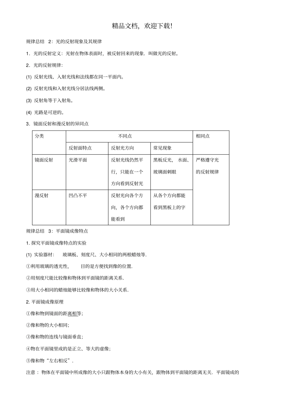 2年中考1年模拟备战2020年中考物理专题04光现象含解析_第2页