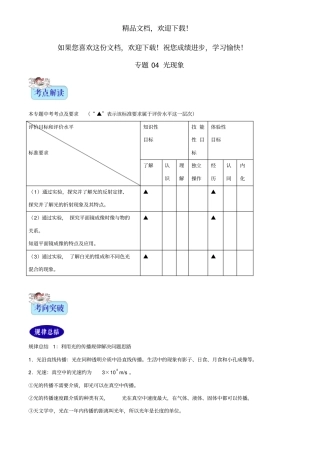 2年中考1年模拟备战2020年中考物理专题04光现象含解析