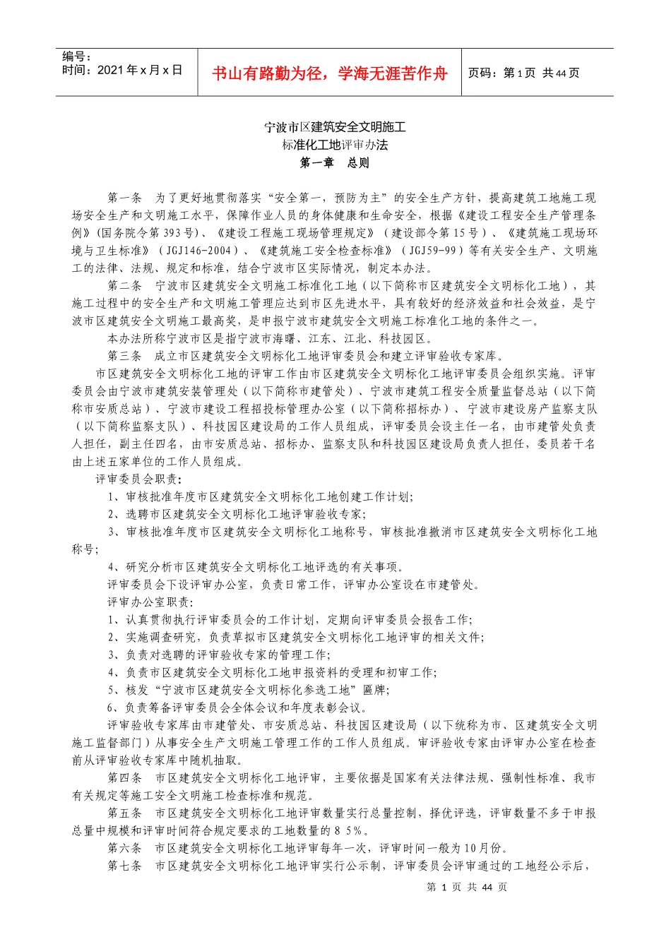 宁波市区建筑安全标化工地管理标准文明施工_第1页