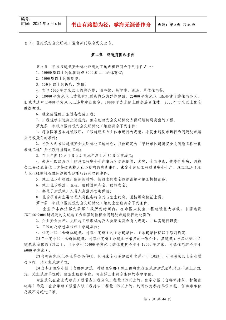 宁波市区建筑安全标化工地管理标准文明施工_第2页
