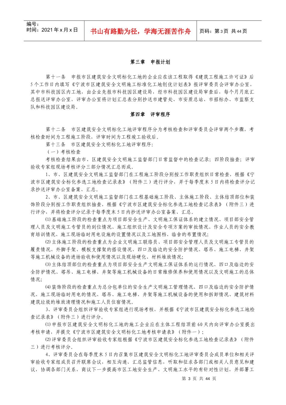 宁波市区建筑安全标化工地管理标准文明施工_第3页