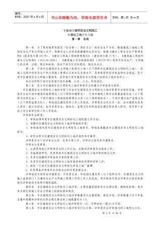 宁波市区建筑安全标化工地管理标准文明施工