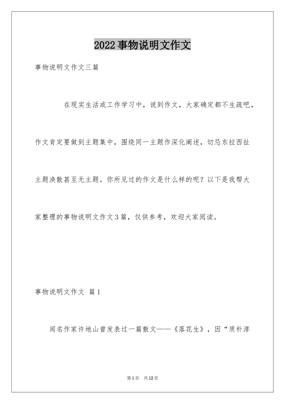 2024事物说明文作文_19_第1页