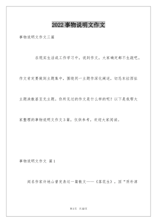 2024事物说明文作文_19