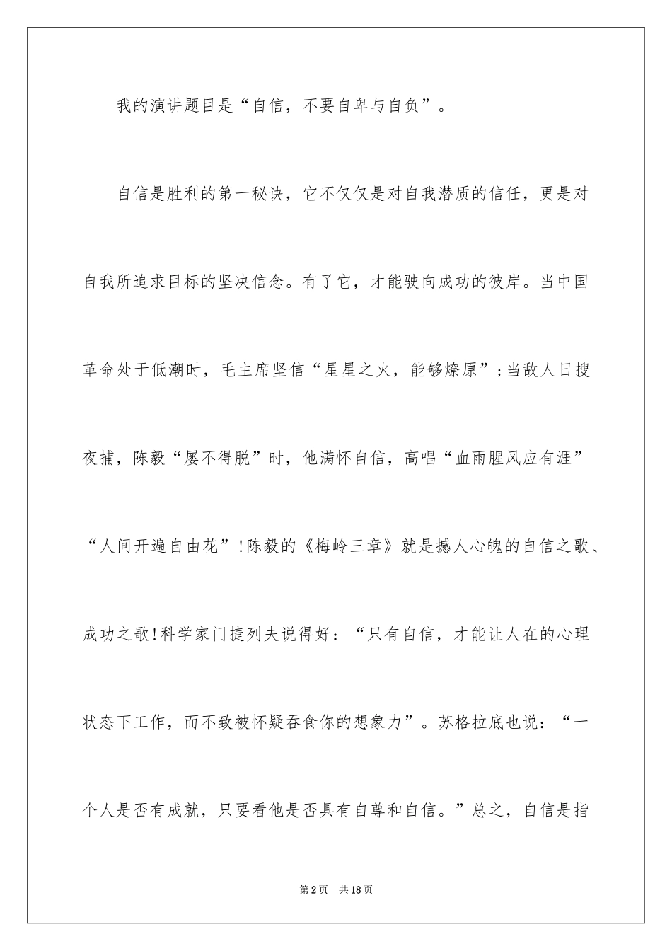 2024励志演讲稿_1720_第2页