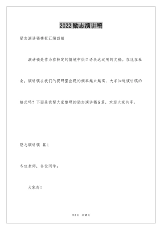 2024励志演讲稿_1720