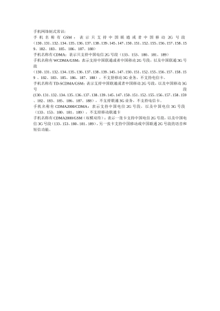 手机网络制式常识