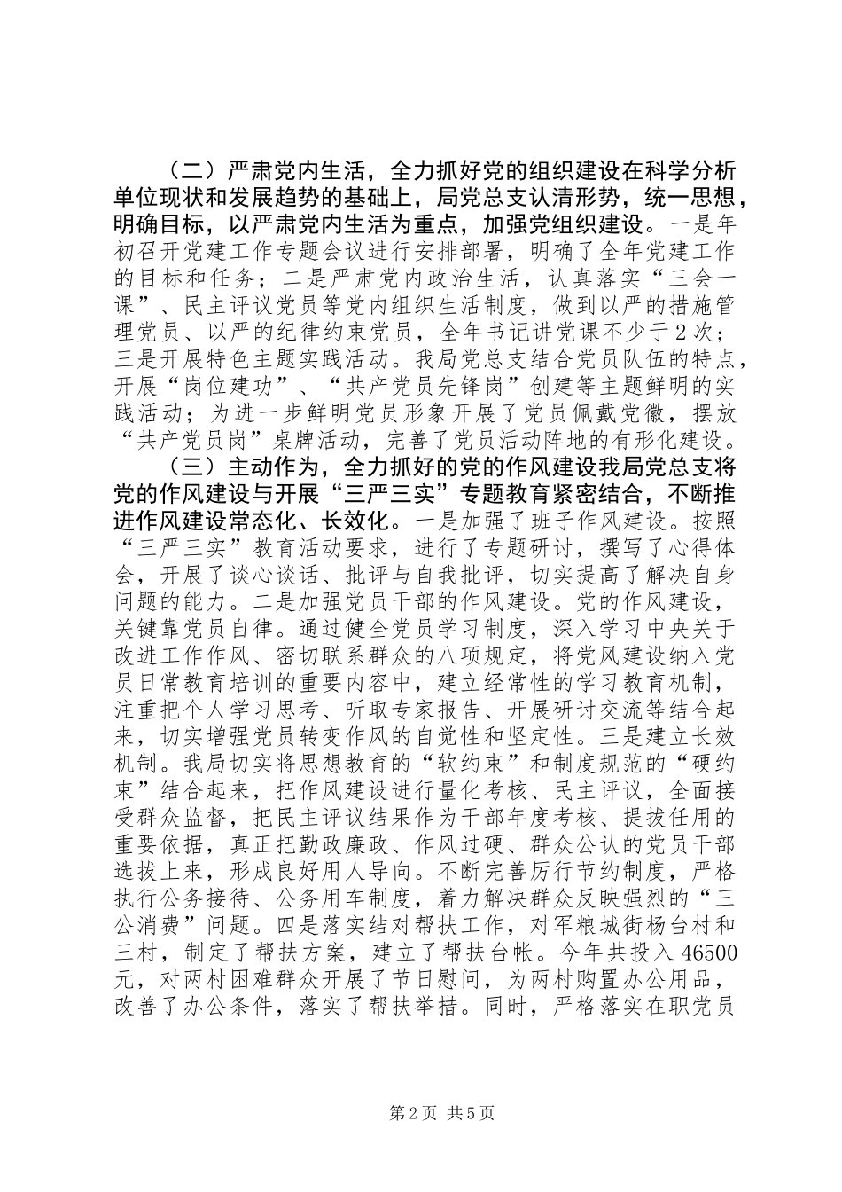 公路局年度党建工作总结和工作安排_第2页