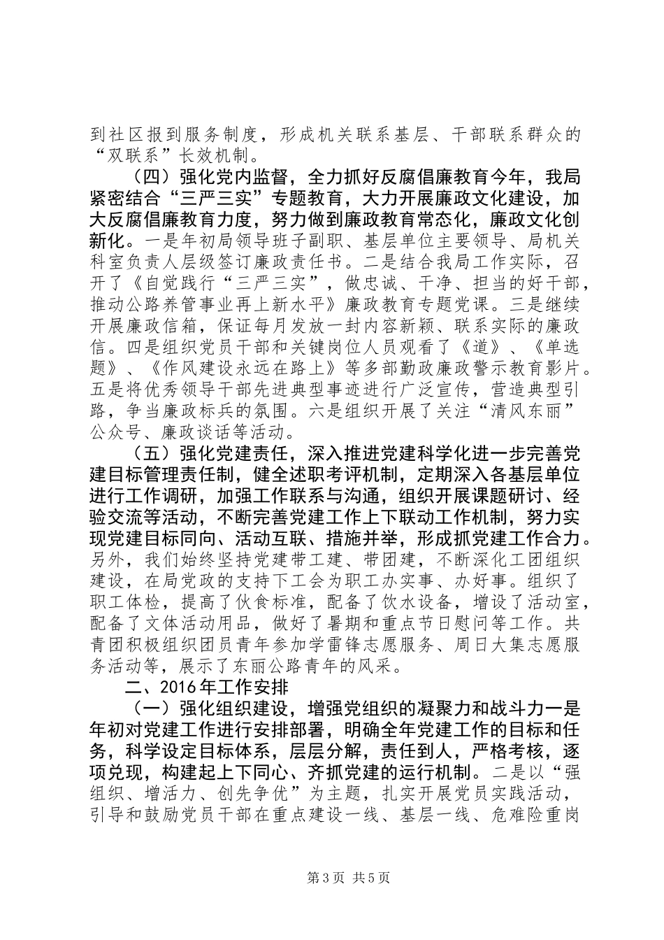 公路局年度党建工作总结和工作安排_第3页