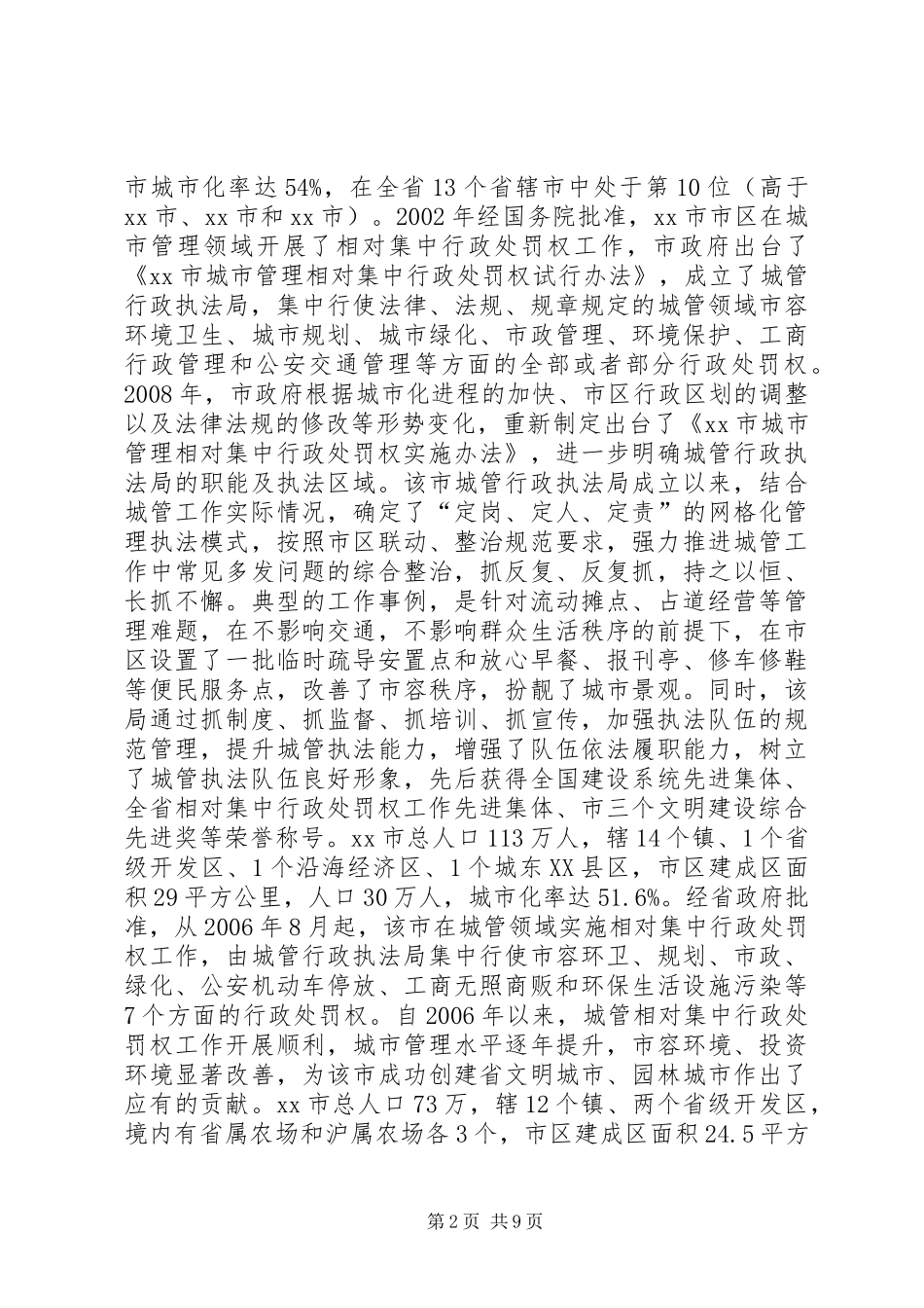 关于在市“三解三促”活动的调研报告_第2页