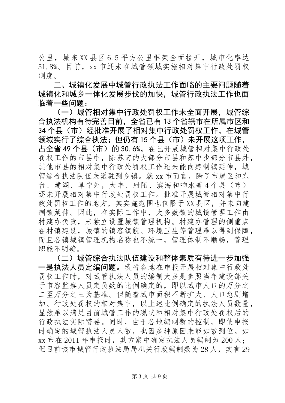 关于在市“三解三促”活动的调研报告_第3页