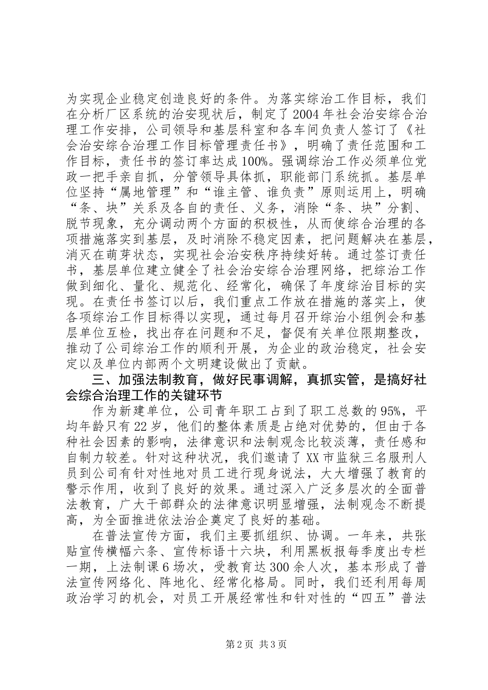 公司社会治安综合治理材料_第2页